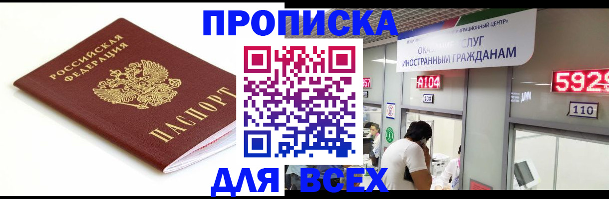 временная регистрация в Дзержинском